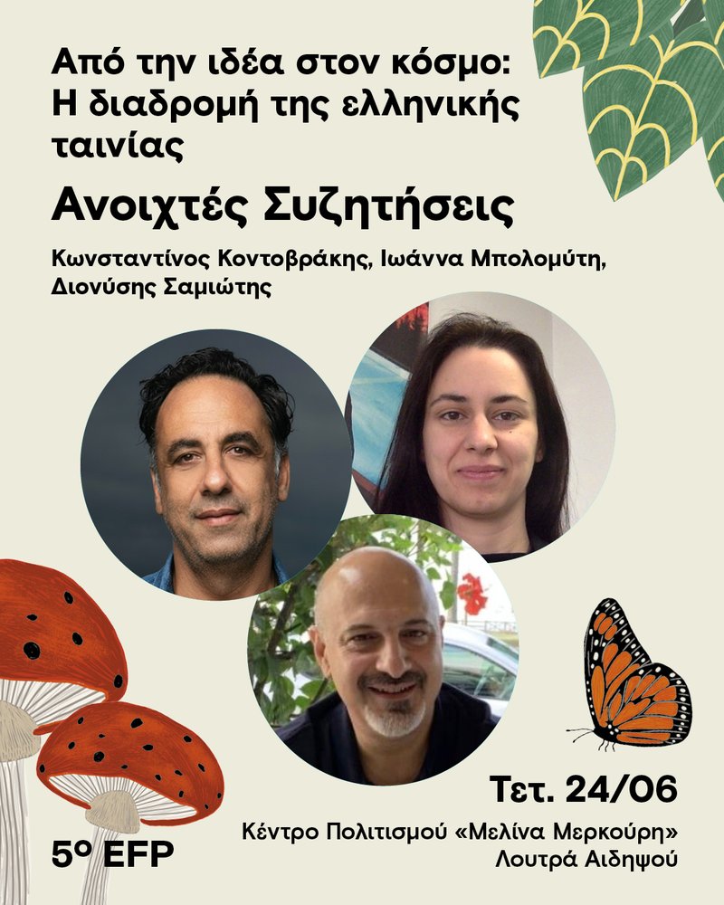 1080X1350_Ανοιχτές_Συζητήσεις_EFP_2026_1_new
