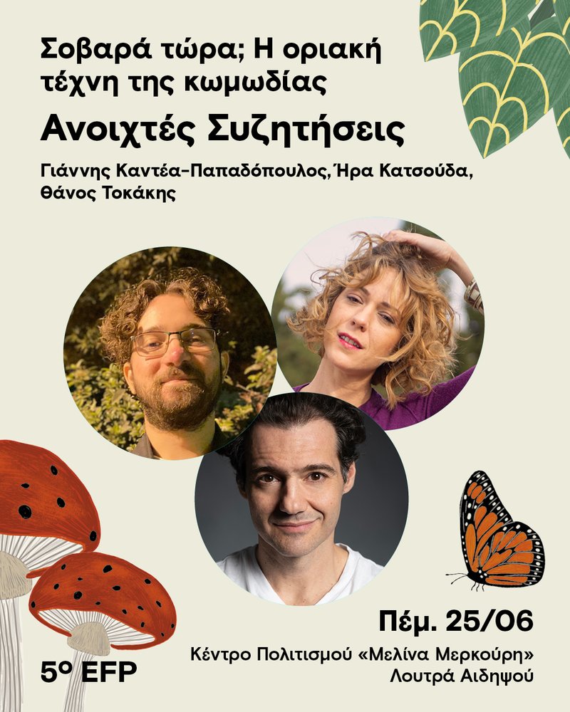 1080X1350_Ανοιχτές_Συζητήσεις_EFP_2026_3