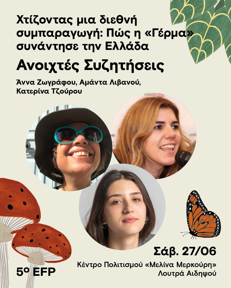 1080X1350_Ανοιχτές_Συζητήσεις_EFP_2026_5_new