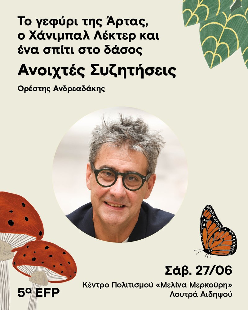 1080X1350_Ανοιχτές_Συζητήσεις_EFP_2026_6