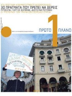 #189, 47o Φεστιβάλ Kινηματογράφου