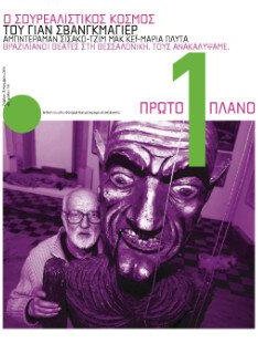 #190, 47o Φεστιβάλ Kινηματογράφου