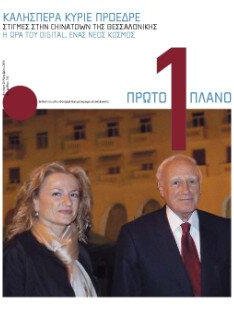 #192, 47o Φεστιβάλ Kινηματογράφου