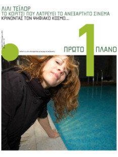 #197, 47o Φεστιβάλ Kινηματογράφου