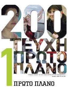 #200, Ιανουάριος 2007