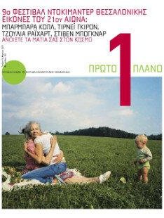 #202, Μάρτιος 2007