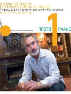 #212, 48o Φεστιβάλ Kινηματογράφου