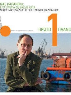 #215, 48o Φεστιβάλ Kινηματογράφου