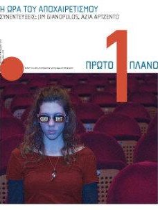 #218, 48o Φεστιβάλ Kινηματογράφου