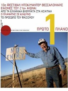 #221, 10o Φεστιβάλ Ντοκιμαντέρ