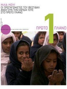 #222, 10o Φεστιβάλ Ντοκιμαντέρ