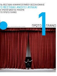 #224, 49o Φεστιβάλ Κινηματογράφου