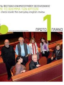 #226, 49o Φεστιβάλ Κινηματογράφου