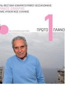 #227, 49o Φεστιβάλ Κινηματογράφου