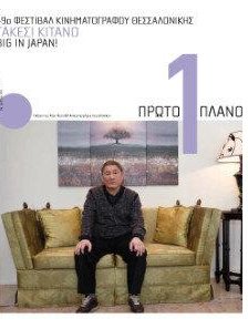 #228, 49o Φεστιβάλ Κινηματογράφου