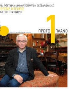 #230, 49o Φεστιβάλ Κινηματογράφου