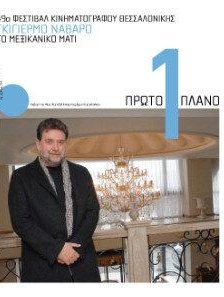 #234, 49o Φεστιβάλ Κινηματογράφου