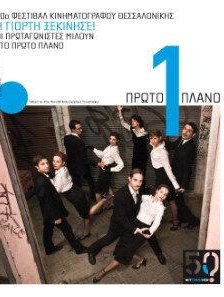 #238, 50o Φεστιβάλ Kινηματογράφου