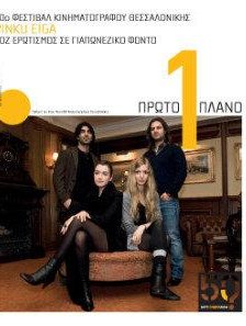 #239, 50o Φεστιβάλ Kινηματογράφου