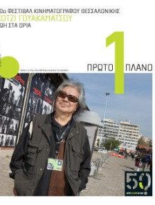 #240, 50o Φεστιβάλ Kινηματογράφου