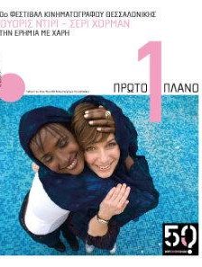 #241, 50o Φεστιβάλ Kινηματογράφου