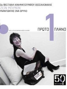 #242, 50o Φεστιβάλ Kινηματογράφου