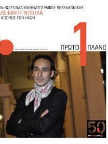 #243, 50o Φεστιβάλ Kινηματογράφου