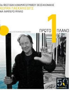#244, 50o Φεστιβάλ Kινηματογράφου