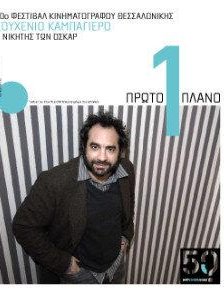 #245, 50o Φεστιβάλ Kινηματογράφου