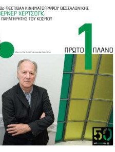 #246, 50o Φεστιβάλ Kινηματογράφου