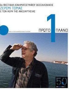 #247, 50o Φεστιβάλ Kινηματογράφου