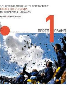 #248, 12o Φεστιβάλ Ντοκιμαντέρ