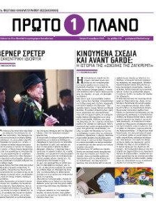 #252, 51o Φεστιβάλ Kινηματογράφου