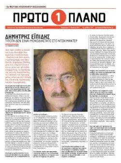 #254, 13o Φεστιβάλ Ντοκιμαντέρ