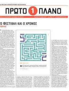 #257, 52o Φεστιβάλ Kινηματογράφου