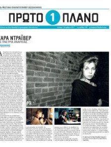 #258, 52o Φεστιβάλ Kινηματογράφου