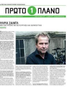 #259, 52o Φεστιβάλ Kινηματογράφου