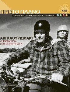 #266, 53o Φεστιβάλ Kινηματογράφου