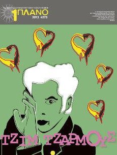 #273, 54o Φεστιβάλ Kινηματογράφου