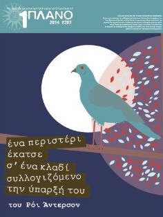 #283, 55o Φεστιβάλ Kινηματογράφου