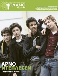 #286, 56ο Φεστιβάλ Κινηματογράφου