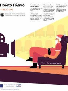 #292, Δεκέμβριος 2016