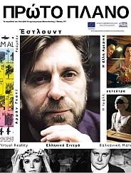 #297, 58ο Φεστιβάλ Κινηματογράφου