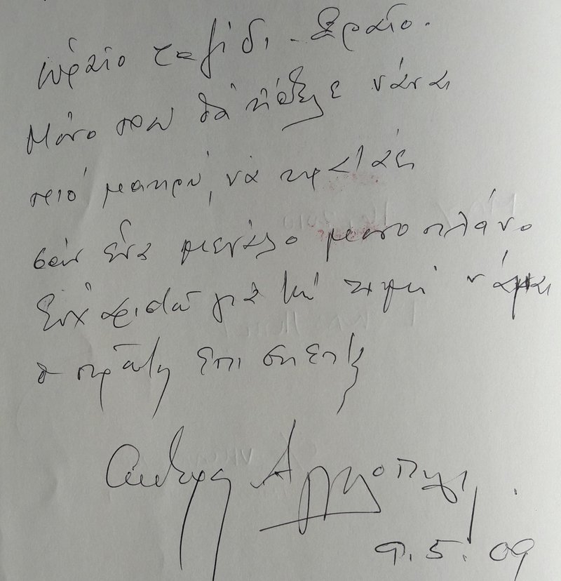 Το χειρόγραφο σημείωμα του Θεόδωρου Αγγελόπουλου από την επίσκεψή του στο Μουσείο Κινηματογράφου το 2009