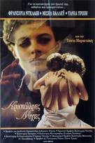 Κρυστάλλινες νύχτες