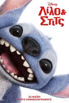 Λίλο & Στιτς