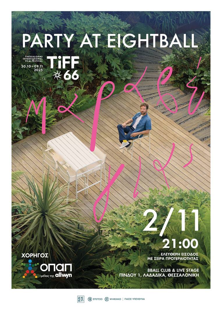 Μουσικές Εκδηλώσεις