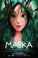 Mavka. The forest song