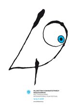 49o Φεστιβάλ Κινηματογράφου Θεσσαλονίκης