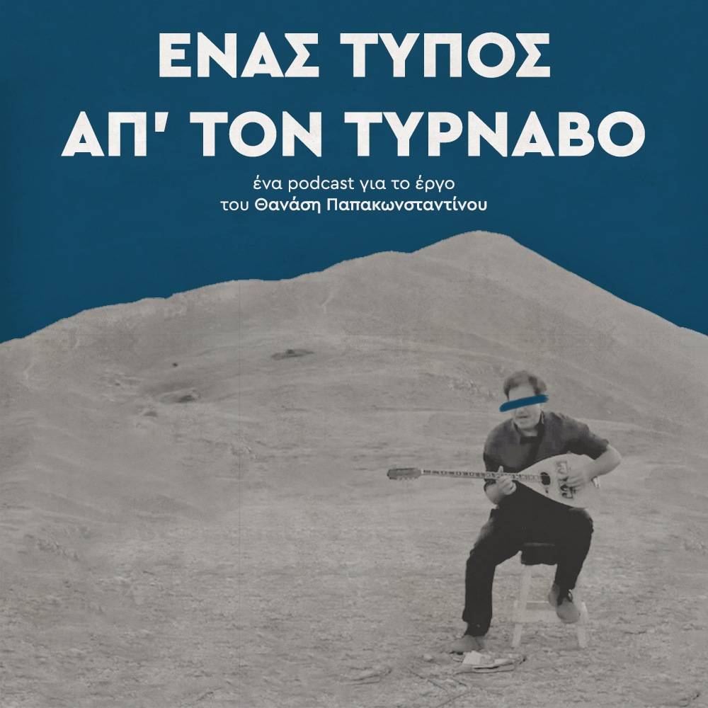 Διαγωνιστικό τμήμα